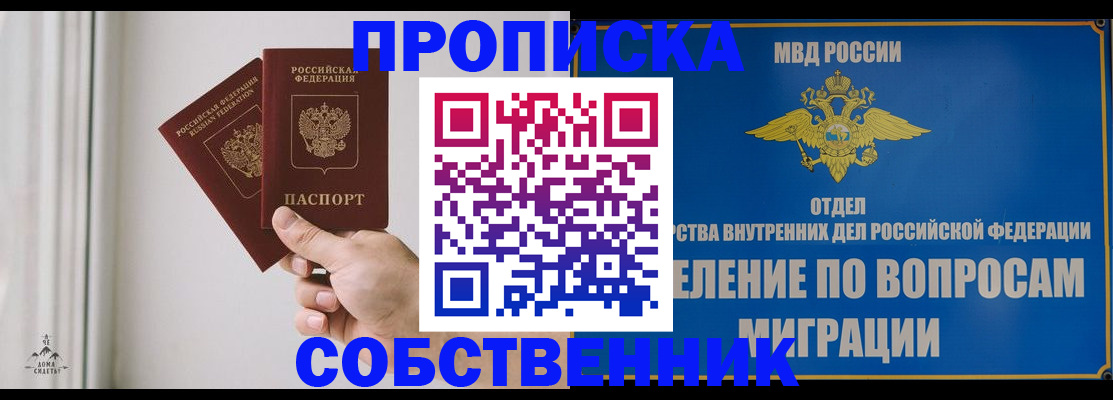прописка паспорт в Дедовске