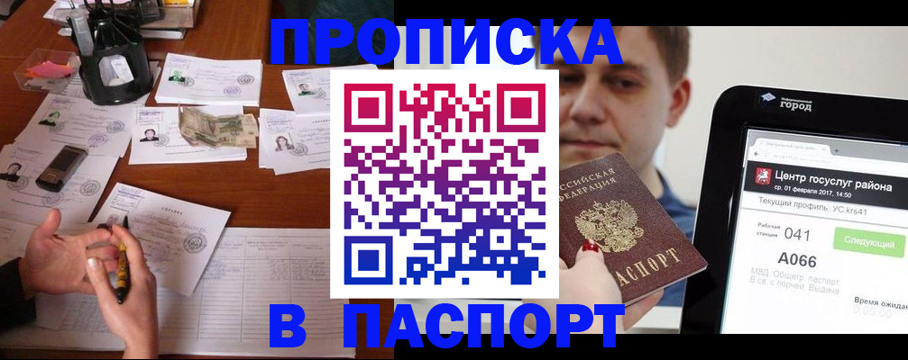 временная регистрация недорого в Дедовске