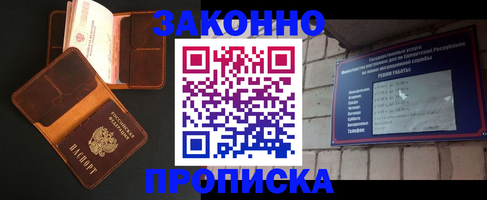 прописка для работы в Дедовске